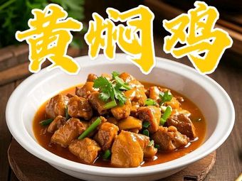 Jinshan Huangfen Chicken Rice