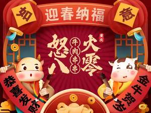 Nu Hu Ba Ling Beef Skewers (Fengdu Jiuhuan Plaza Store)