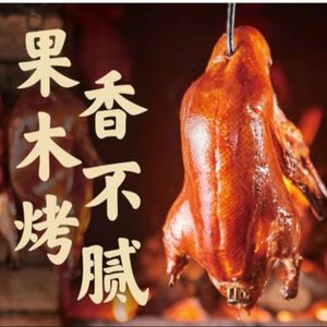 Fengdu Longjude Peking Duck (Guibin Lou Branch)