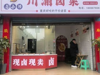 Lu Xiao Jiang Sichuan-Chongqing Pickled Vegetables