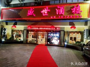 Prosperity Restaurant