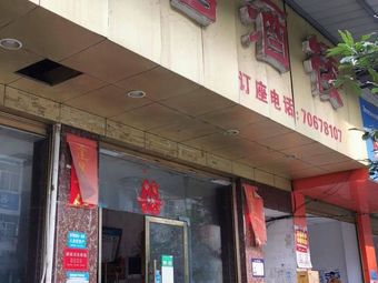 Yipinju (Guan Yin Si Road Branch)