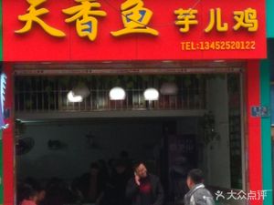 Tianxiang Fish and Taro Chicken