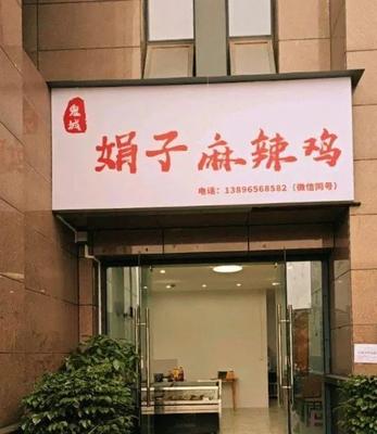 Juanzi Spicy Chicken