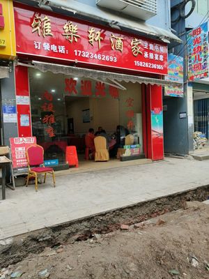 Yalexuan Restaurant