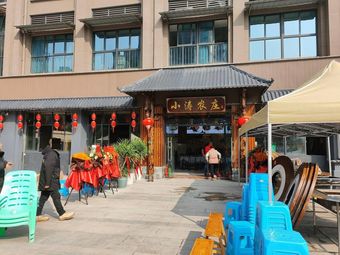 小涛农庄(世纪花城店)