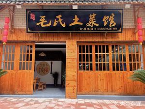 Mao's Rural Home Cooking