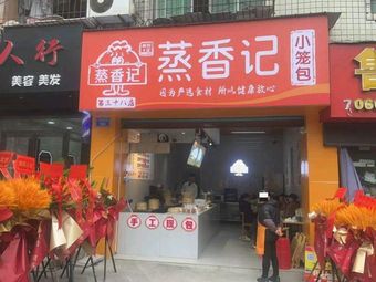 Zheng Xiang Ji Xiao Long Bao