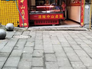 Fuling Zhongshan Braised Vegetables