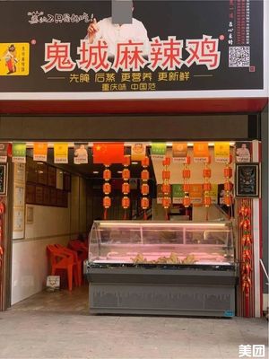 Ghost City Spicy Chicken (Headquarters)