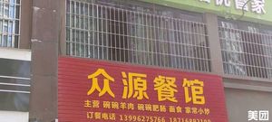 Zhongyuan Restaurant (Fengdu County Longhe East Group Settlement Area B Zone Store)