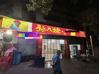 Sun Jiumei Spicy Chicken