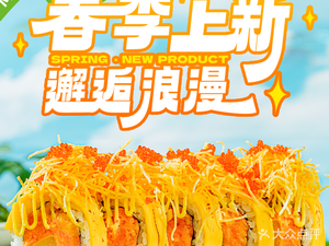 Black Eye Bear · Japanese Sushi (Chongqing Fengdu Store)