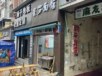 Xing Luo Noodle Shop