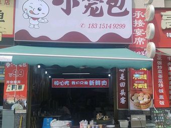 Ao's Steamed Buns (Central Meidi Branch)