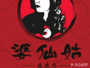 Auntie Xianju Spicy Chicken (Nong Fayin Community Branch)