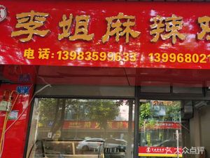 Li Jie Spicy Chicken