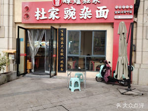 Huihuang Du Family Original Soup Lamb Noodles & Noodles (Longcheng Huafu A Zone Branch)