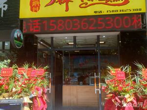 Yang Fu Jing Spicy Chicken (Heng'an Bishuiyuan Branch)