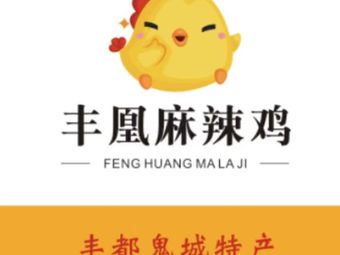 Feng Huang Spicy Chicken