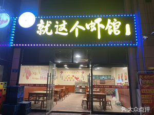 This Shrimp Place (Longcheng Huafu Branch)