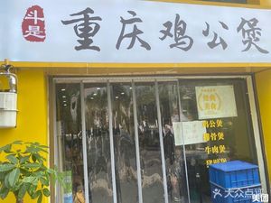 Chongqing Chicken Pot