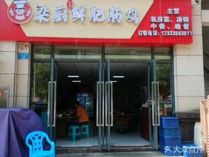 Liang's Fresh Intestine Chicken (Jiu Huan Central Garden Branch)