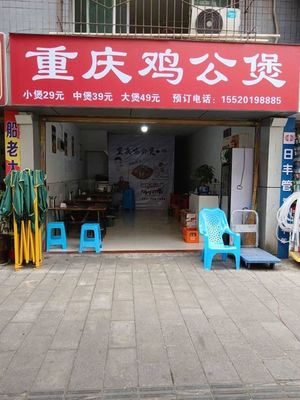Chongqing Chicken Pot (Longhe Road Branch)