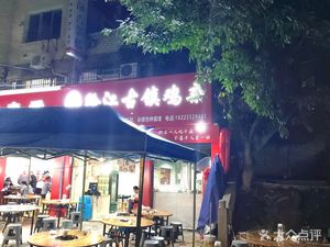 Li's Qianjiang Ancient Town Chicken Offal