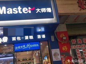 Master Chef (Fengdu Binjiang West Road Store)