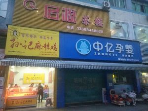 Sun's Spicy Chicken (Gaozhen Store)