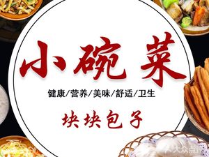 Kuaikua Baozi Small Bowl Vegetables (Jinke Golden Coast Branch)