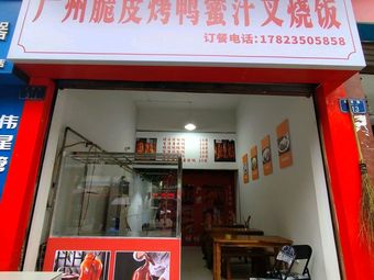 Guangzhou Crispy Roast Duck Honey Glazed BBQ Rice