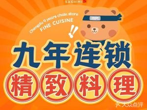 兄弟船·日式料理(丰都店)