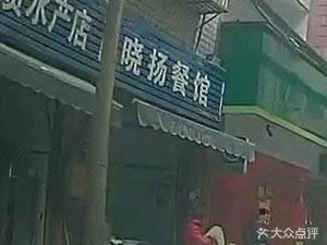 Xiaoyang Restaurant