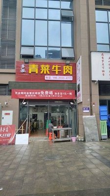 Duohong Qingcai Beef (Century Garden Store)