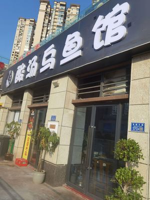 Luo Pangwa Sour Soup Wuyu Hall