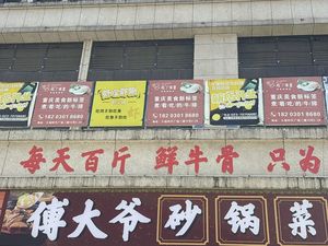 Fu Da Ye Clay Pot Dishes