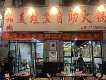 Ma Jiao Jiao Frog and Fish Self-Service Hot Pot