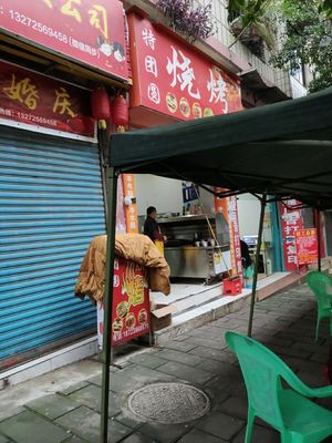 Te Tuanyuan Grilled Skewers