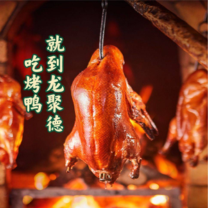 Fengdu Longjude Beijing Roast Duck (Jiuhuan Cheng Branch)