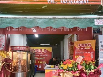 Miaopo Branch Hand-Torn Roast Duck