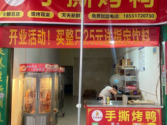 Yang's Hand-Torn Roast Duck · Duck Rice (Fengdu Branch)