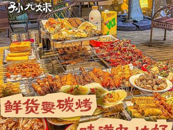 Sun Jiumei Fresh Barbecue Spicy Chicken (Dijing Jiangshan Branch)