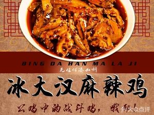 Bing Dahhan Spicy Chicken