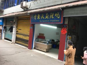 Old Li's Spicy Chicken