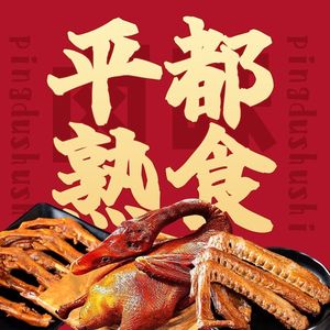 Ping Du Delicacies (Huangjinpo Branch)