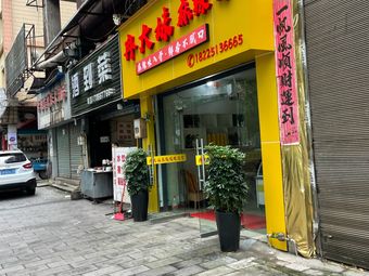 Ran Da Mei Spicy Chicken (Opposite Building 10)