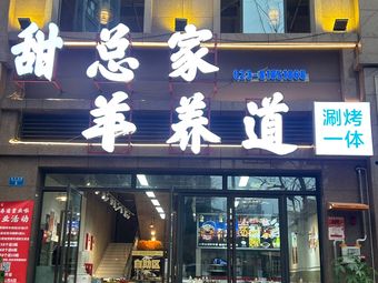 Sweet Boss' Lamb Way