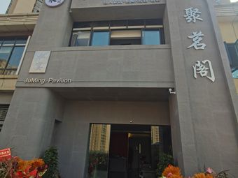 Ju Ming Ge Tea House